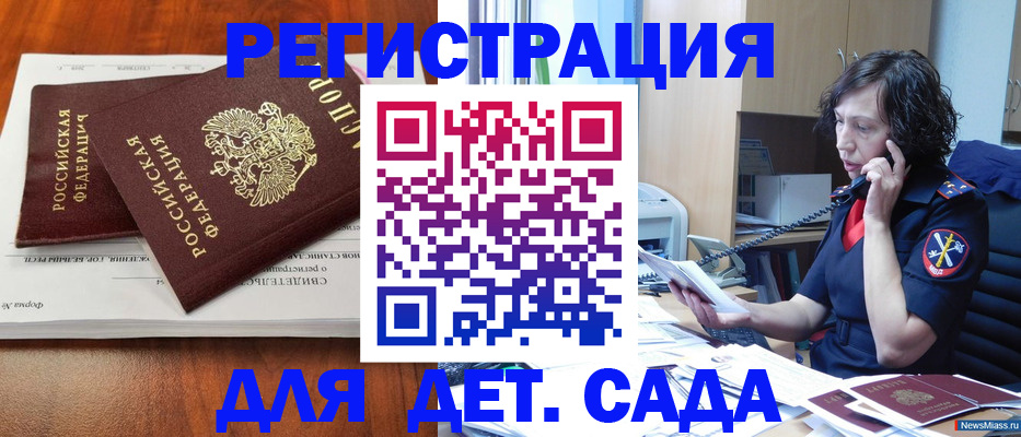 регистрация со штампом в паспорте в Михайловске