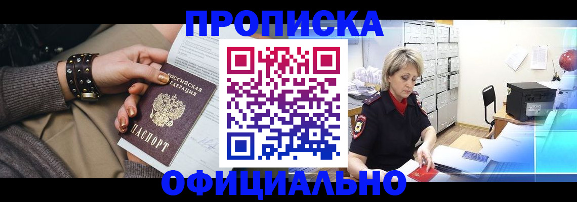 прописка законно в Михайловске