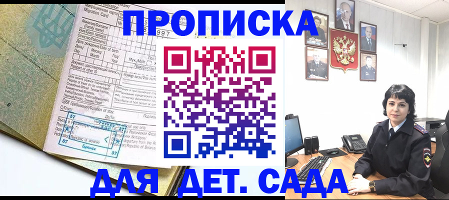 сопровождение прописки ребёнка в Михайловске