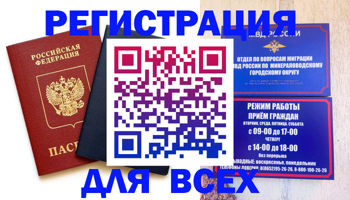 прописка при наличии разрешения на временное проживание в Михайловске