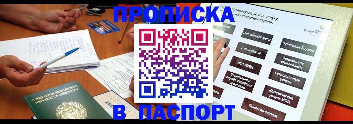 временная регистрация для школы в Михайловске